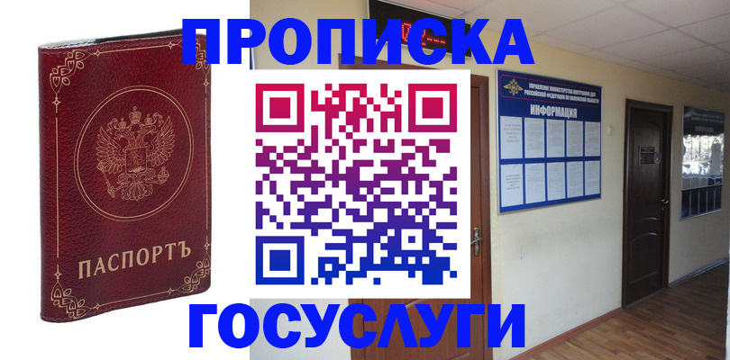 временная регистрация для школы в Окуловке